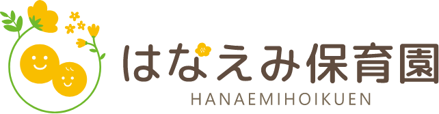 はなえみ保育園